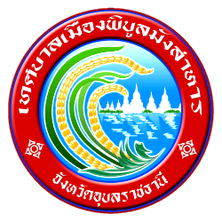 เทศบาลเมืองพิบูลมังสาหาร